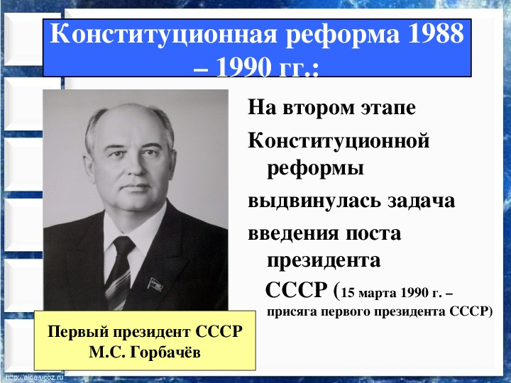 Перестройка в ссср презентация 11 класс профильный уровень