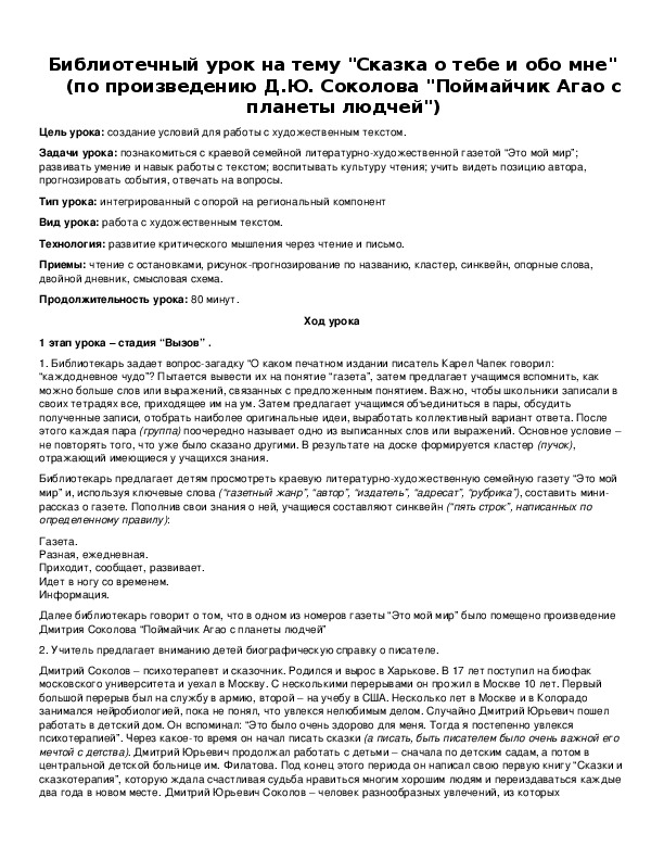 Обложка для материала Библиотечный урок на тему "Сказка о тебе и обо мне"
