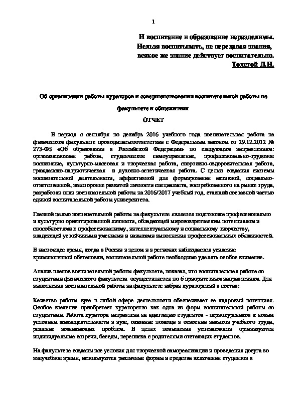 Обложка для материала Об организации работы кураторов и совершенствования воспитательной работы на факультете и общежитиях