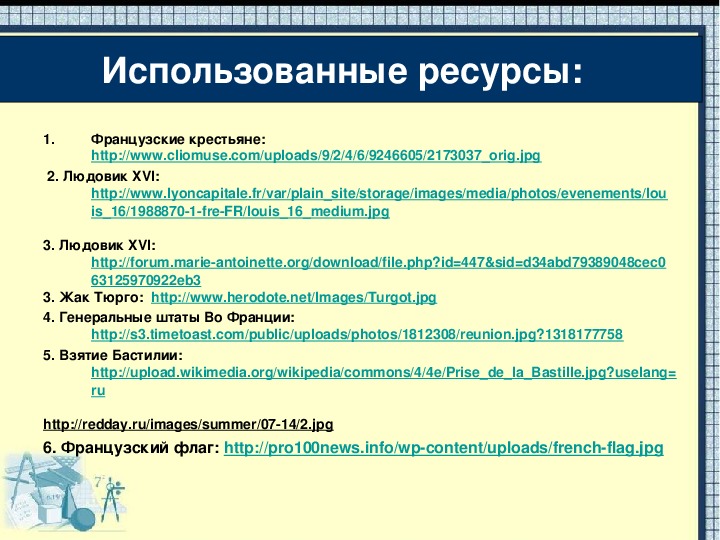 Причины и начало французской революции 8 класс презентация