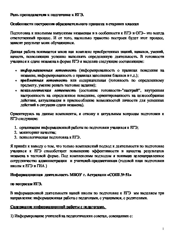 Презентация занятия с педагогическими работниками образовательной организации: "Роль преподавателя к подготовке к ЕГЭ".