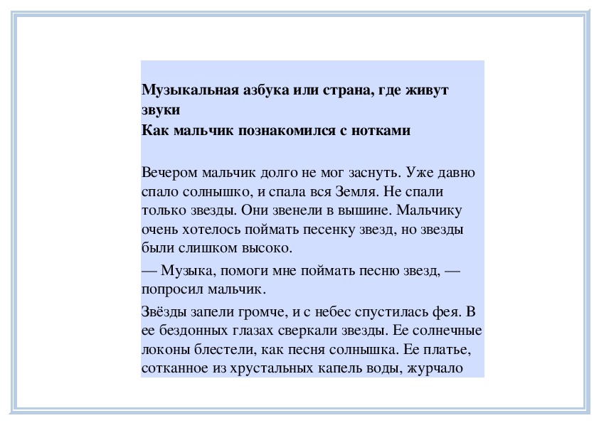 Обложка для материала Урок:  Музыкальная азбука или страна, где живут звуки -  Как мальчик познакомился с нотками