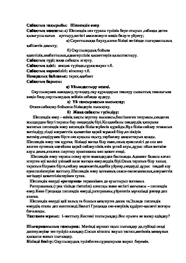 Презентация по русскому языку на тему " Шешендік өнер" (9 класс, казахский язык)