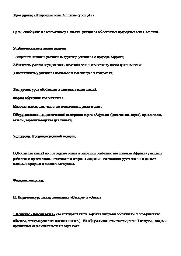 Обложка для материала Природные зоны Африки