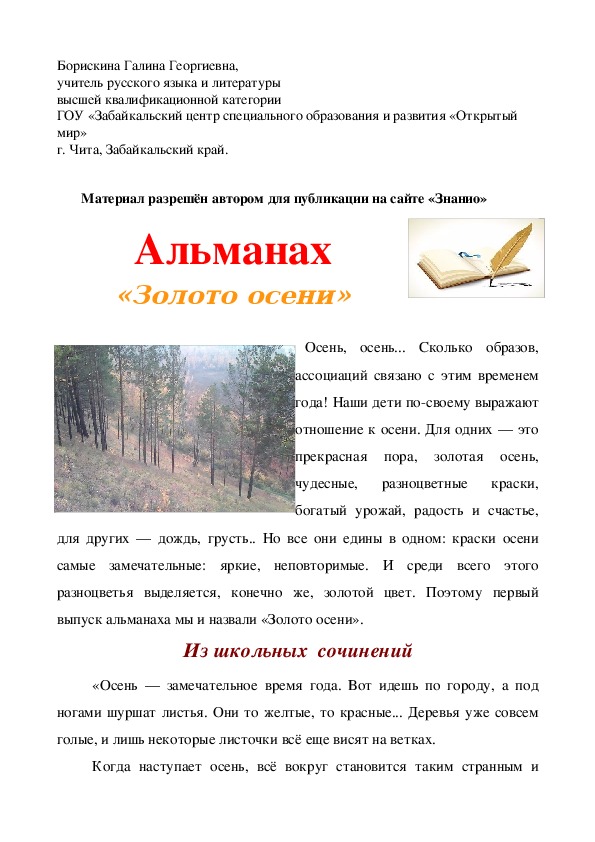 Обложка для материала Литературный альманах "Золото осени" для учащихся 5-10 классов