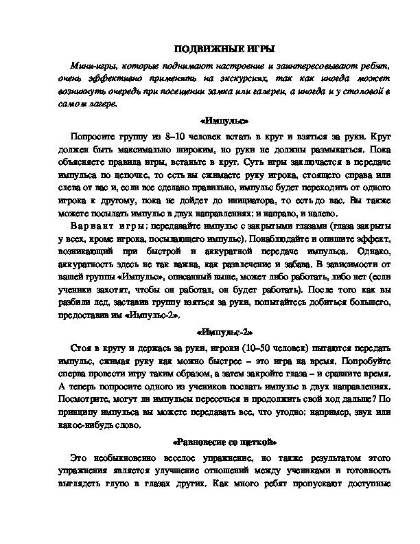 Обложка для материала Подвижные игры в лагере. Вариант 3.