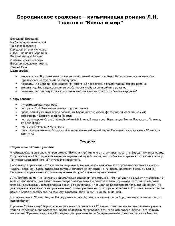 Обложка для материала Бородинское сражение – кульминация романа Л.Н. Толстого "Война и мир"