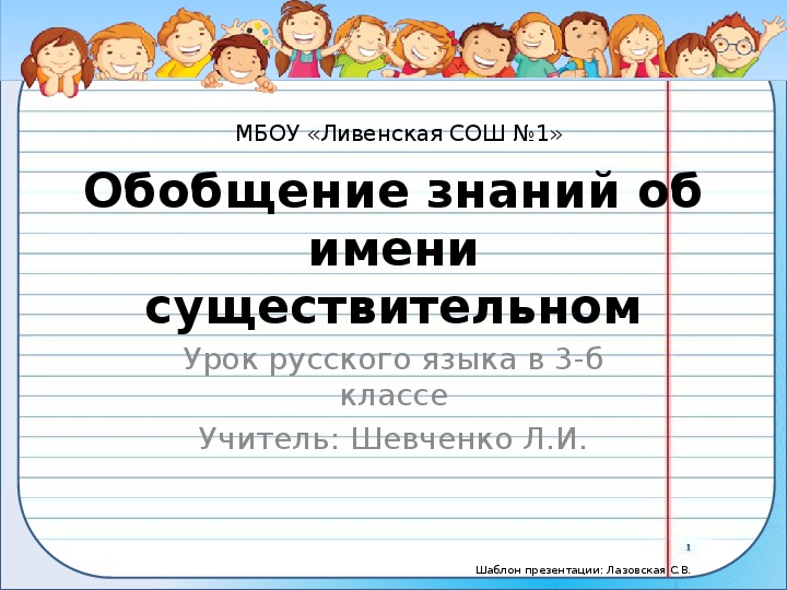 Обобщение знаний по курсу русский язык 3 класс презентация школа россии