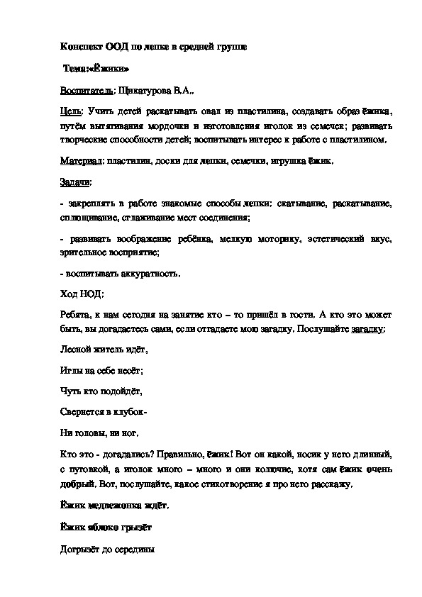 Конспект занятия по художественному творчеству - лепка