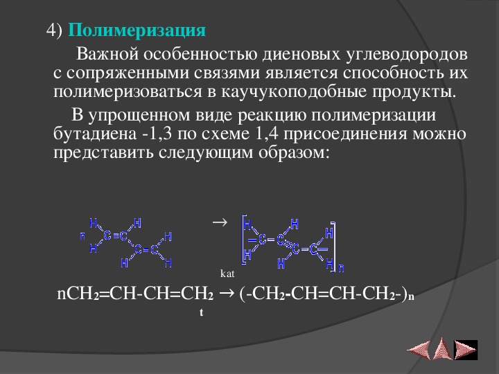 Презентация алкадиены 9 класс