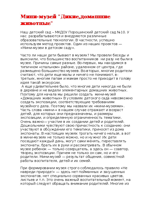 Обложка для материала проект мини музей