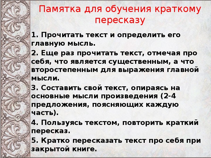 Этапы работы над пересказом. План пересказа будем знакомы 2 класс. План пересказа почему. План помощник для пересказа.