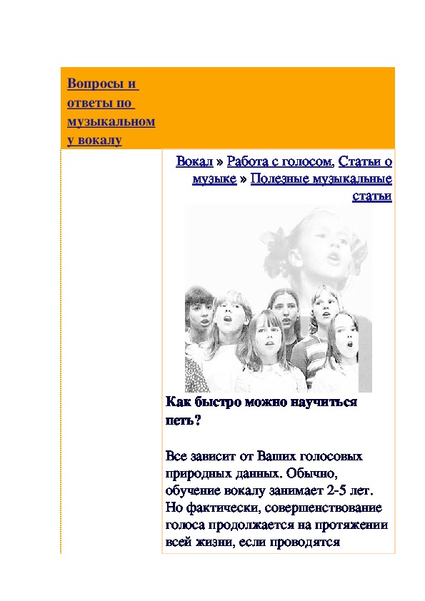 Обложка для материала Полезные музыкальные статьи:  Вопросы и ответы по музыкальному вокалу