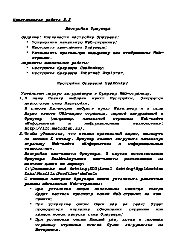 Практическая работа по информатике настройка браузера