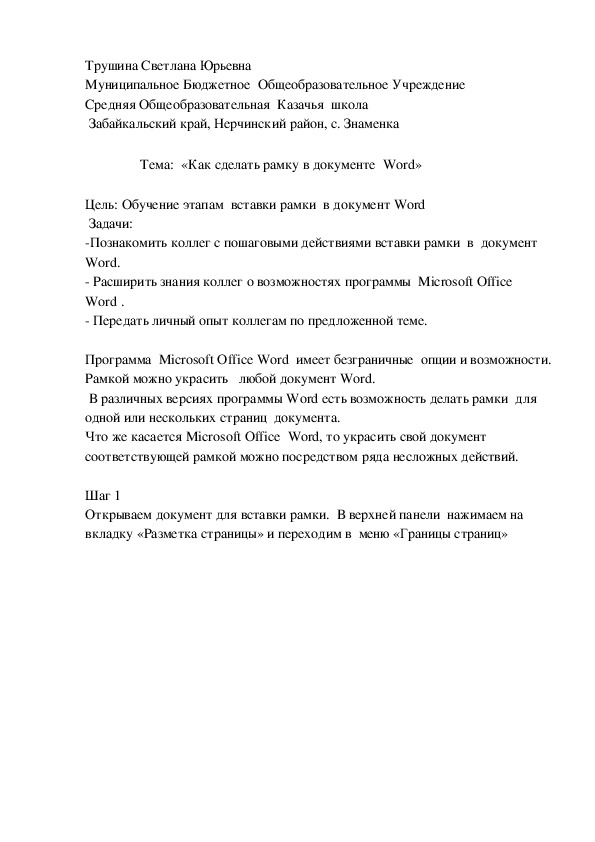 Обложка для материала «Как сделать рамку в документе  Word»