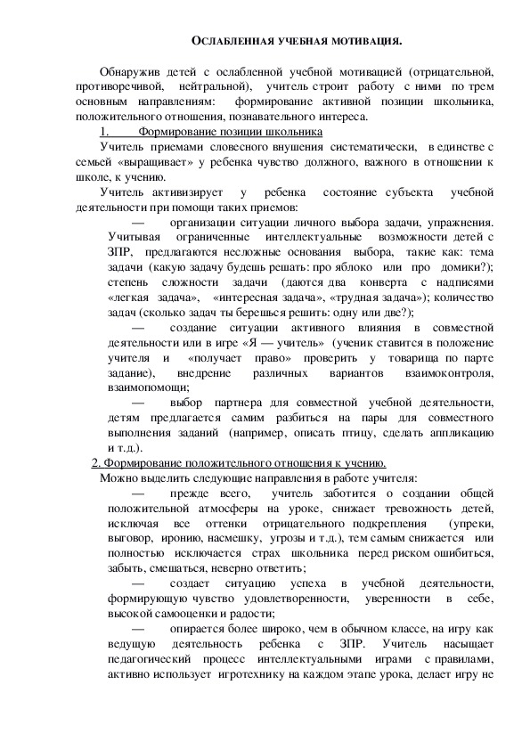 Обложка для материала Консультация для родителей - ОСЛАБЛЕННАЯ УЧЕБНАЯ МОТИВАЦИЯ.