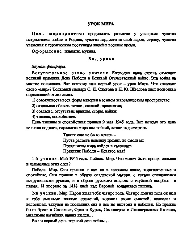 Обложка для материала Урок мира. (Сценарий)