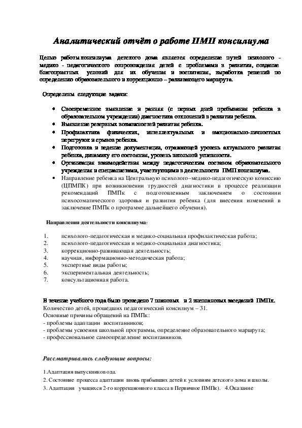 Обложка для материала Аналитический отчёт о работе ПМП консилиума