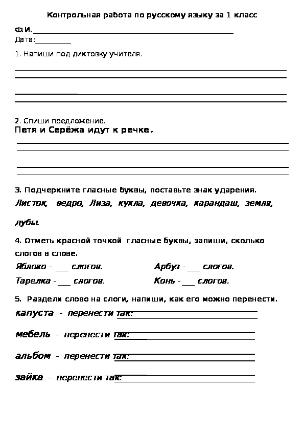 Контрольная по русскому 1 класс. Итоговая контрольная работа по русскому языку 1 класс школа России.