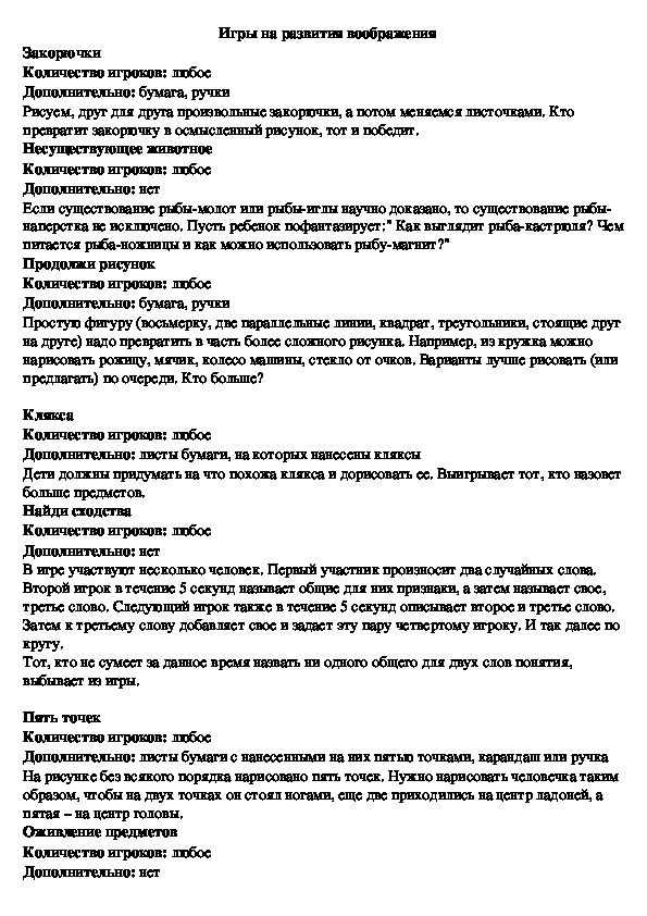 Обложка для материала Игры на развития воображения