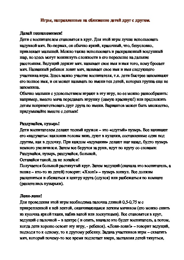Обложка для материала Игры, направленные на сближение детей друг с другом.