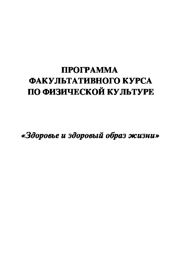 Обложка для материала «Здоровье и здоровый образ жизни»