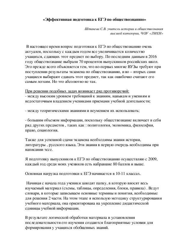 "Эффективная подготовка к ЕГЭ по обществознанию"