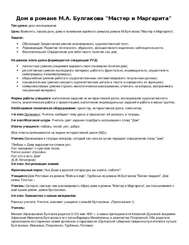 Обложка для материала Дом в романе М.А. Булгакова "Мастер и Маргарита"