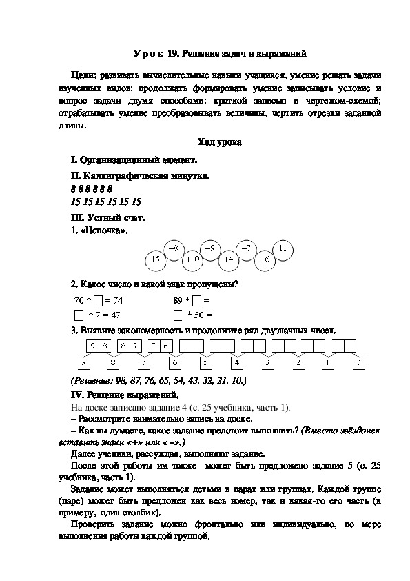 Конспект урока по математике "Решение задач и выражений"(2 класс)