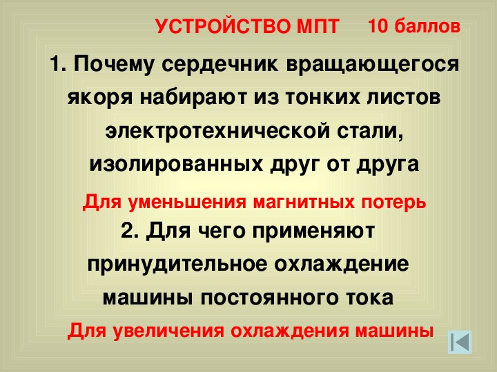 Почему сердечник трансформатора выполняют из электротехнической стали. Сердечник якоря – электротехническая сталь. Почему сердечник якоря. Магнитопровод из тонких листов электротехнической стали. Почему сердечник из стали.