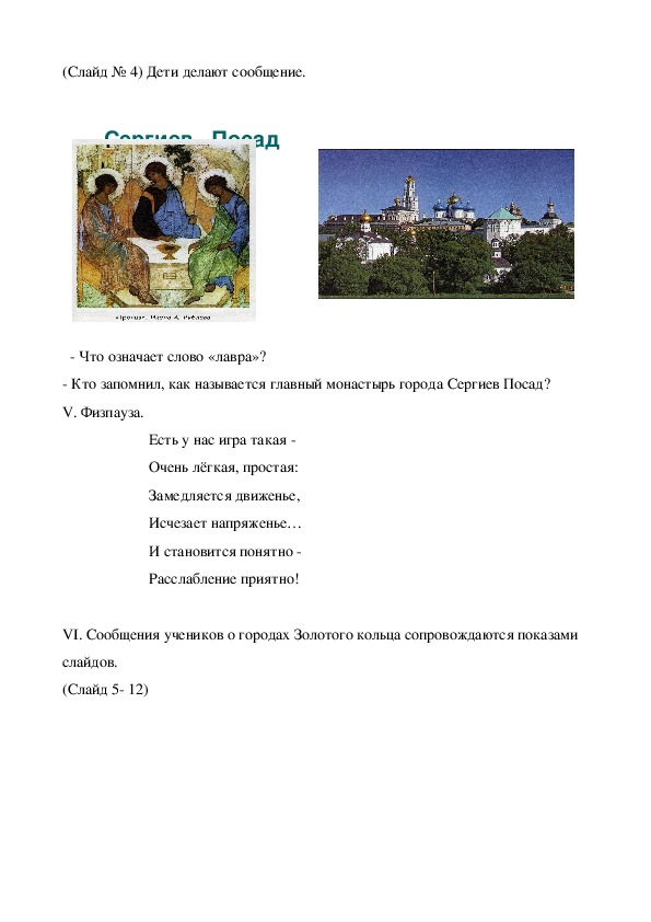 Конспект урока по окружающему миру на тему "Золотое кольцо России" (4 класс)