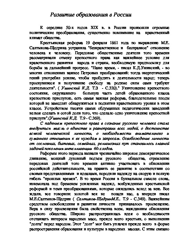 Обложка для материала Развитие образования в России