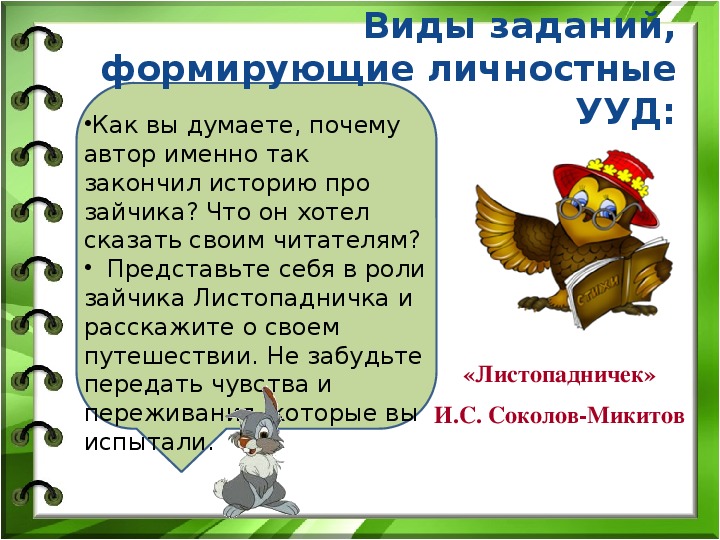 Представь себя в роли листопадничка и расскажи о своем путешествии и составь план пересказа