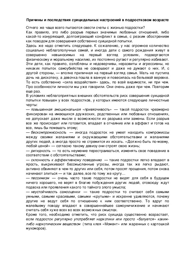 Обложка для материала Причины и последствия суицидальных настроений в подростковом возрасте