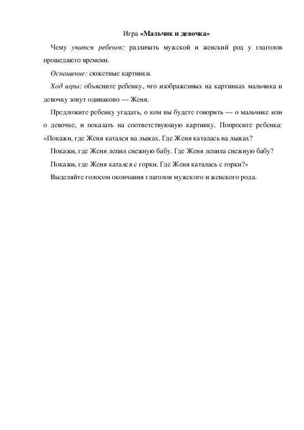 Обложка для материала Игра «Мальчик и девочка» (младшая группа)