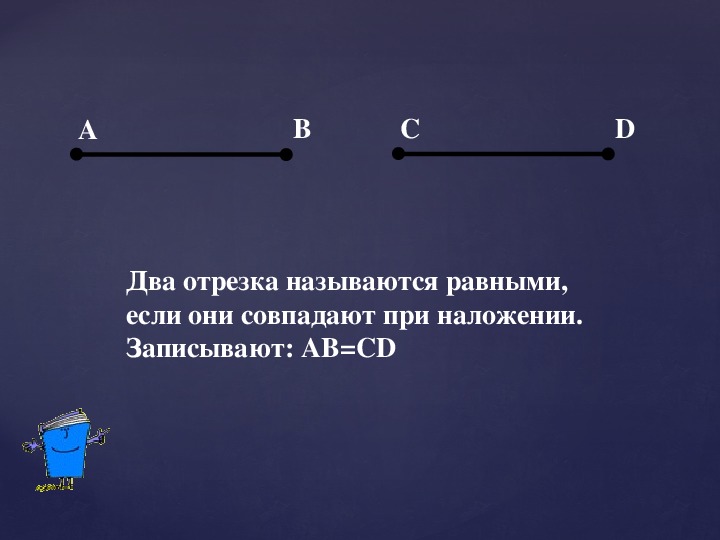 Задача 5 отрезок. Длина отрезка 5 класс. Презентация на тему отрезок 5 класс. Отрезок длина отрезка 5 класс. Произведение длин отрезков.