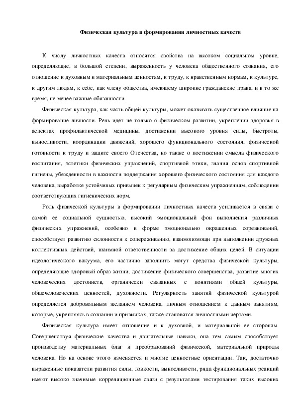 Обложка для материала Физическая культура в формировании личностных качеств