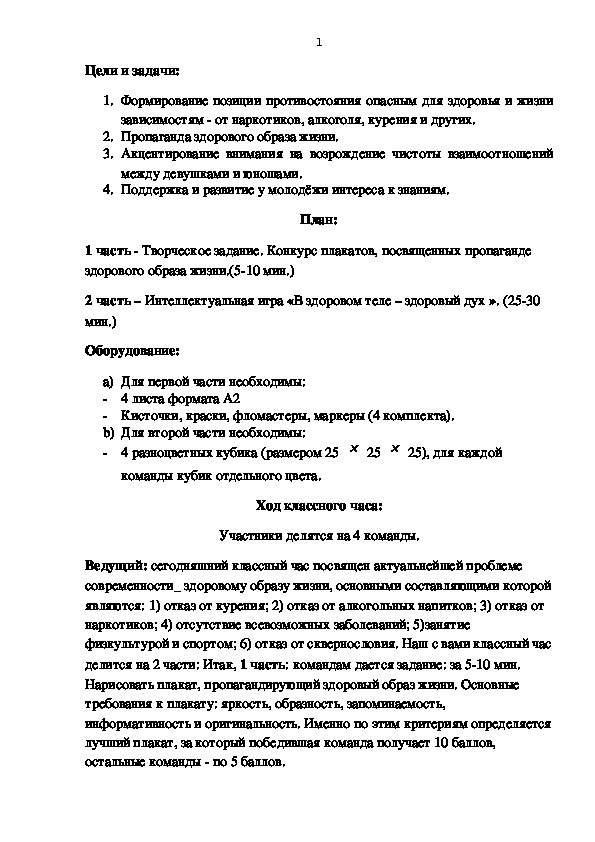 Обложка для материала Цели и задачи: