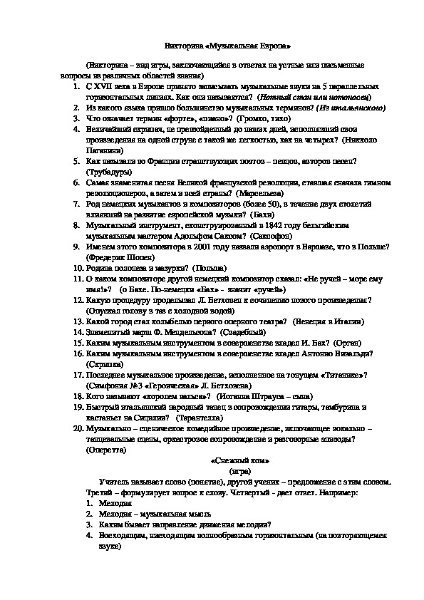 Обложка для материала Викторина "Музыкальная Европа"