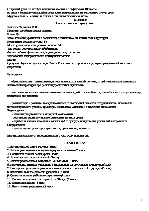 Обложка для материала разработка урока алгебры в 10 классе « Решение уравнений и неравенств с изменением их логической структуры»