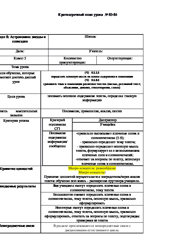 Обложка для материала Русский язык 5 класс Тема урока "Звездное небо"(2 урок)