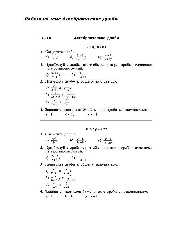 Работа по теме Алгебраические дроби.