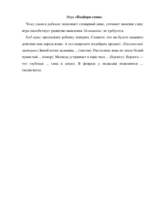 Обложка для материала Игра по теме "Зима" (Подбери слова)-старшая группа