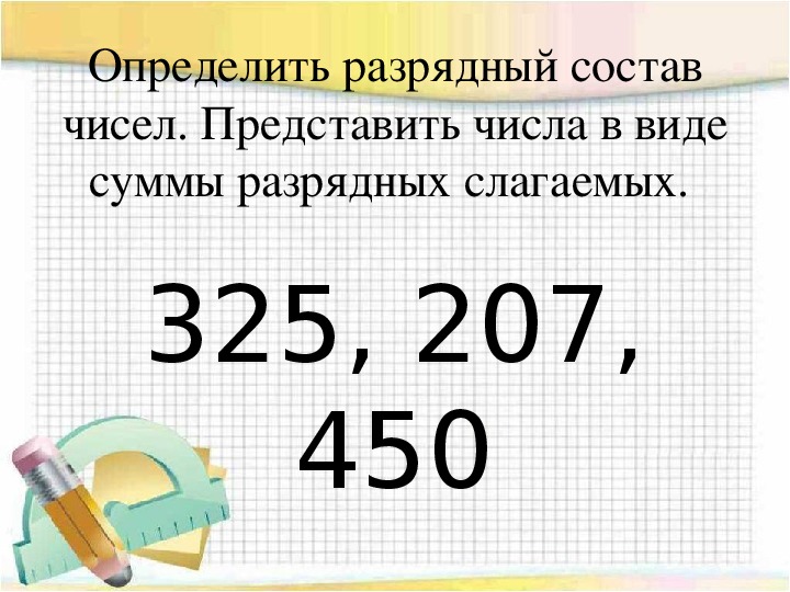 Презентация 3 класс задачи на нахождение четвертого пропорционального 3 класс