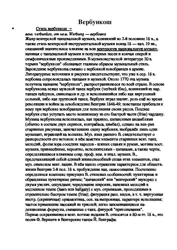 Обложка для материала Урок: Вербункош