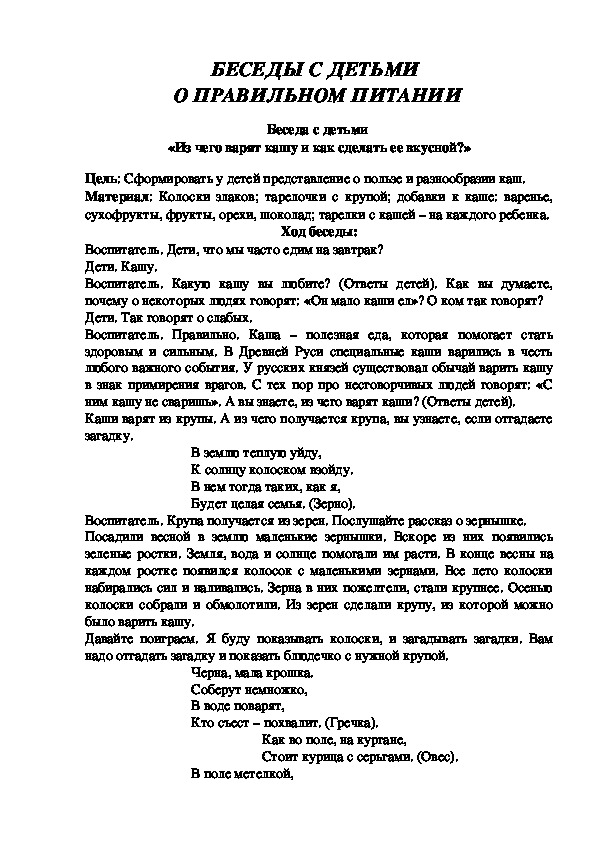 Общение воспитателя с детьми и родителями воспитанников: правила и советы