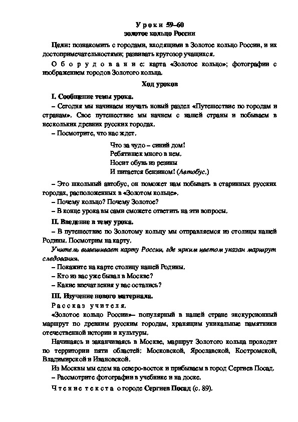 Технологическая карта золотое кольцо россии 3 класс