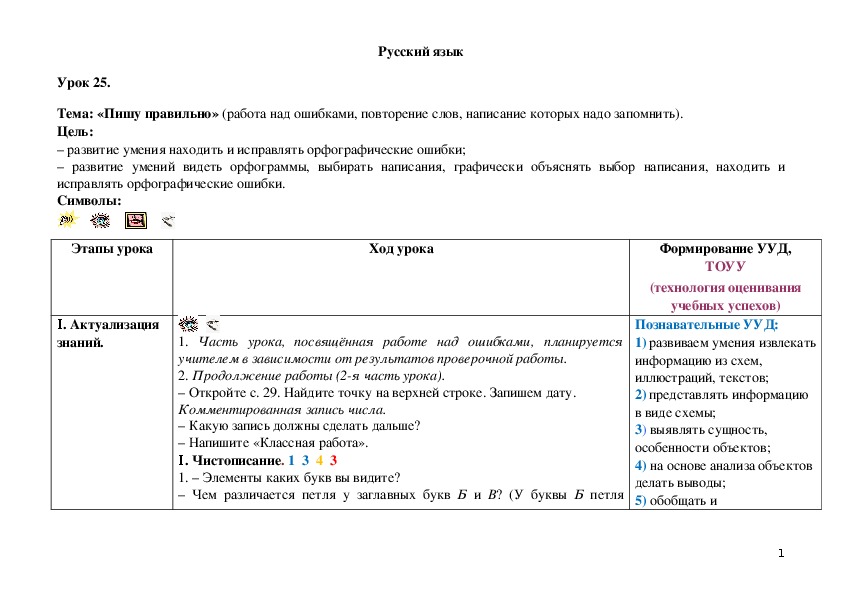Обложка для материала «Пишу правильно» (работа над ошибками, повторение слов, написание которых надо запомнить).