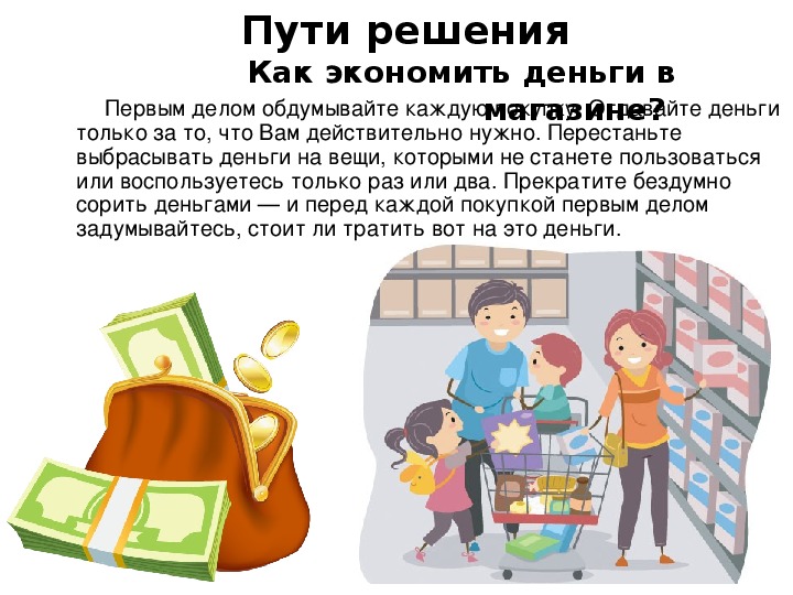 Проект "Экономия семейных ресурсов"