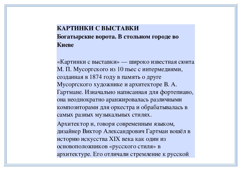Обложка для материала Урок: КАРТИНКИ С ВЫСТАВКИ Богатырские ворота. В стольном городе во Киеве